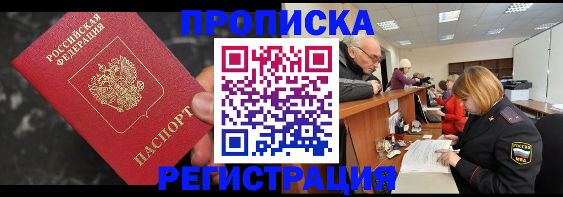 прописка законно в Усть-Лабинске